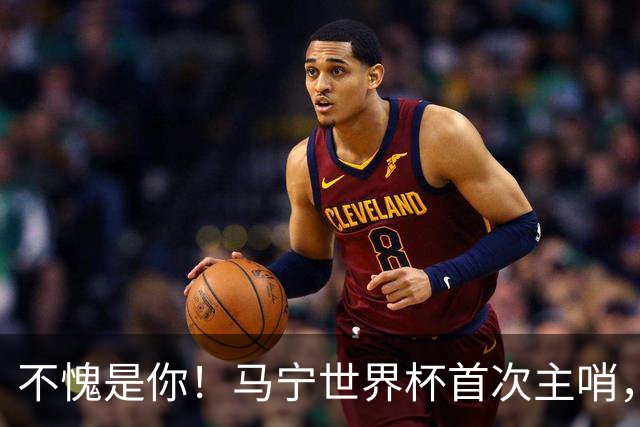 不愧是你！马宁世界杯首次主哨，掏了6张黄牌
